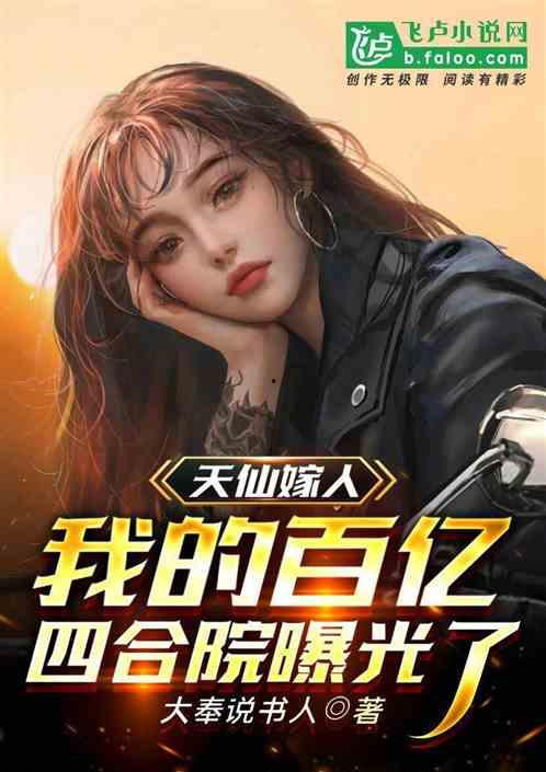 天仙最新爆料小说,揭秘神秘仙侠世界的奇幻旅程